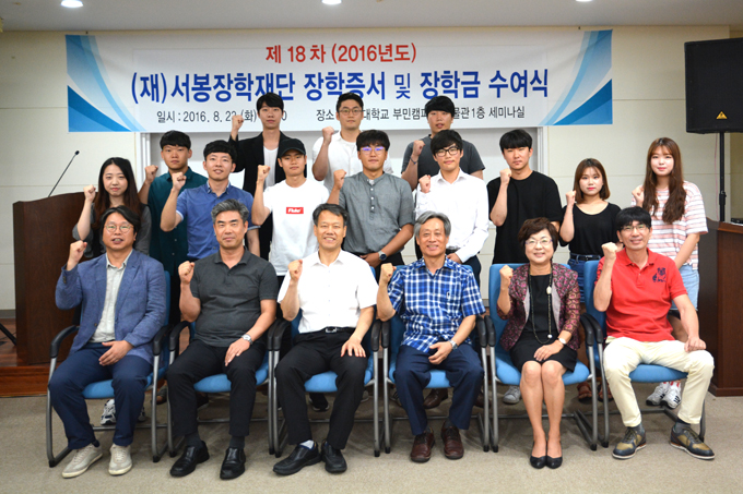우리 대학 서봉장학재단, 2016년도 장학금 수여식