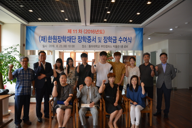 우리 대학 ‘한원장학재단 2016년도 장학증서 수여식’ 개최 