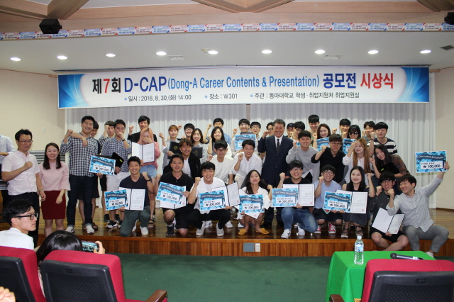 우리 대학 ‘제7회 D-CAP 공모전 시상식’ 열려 
