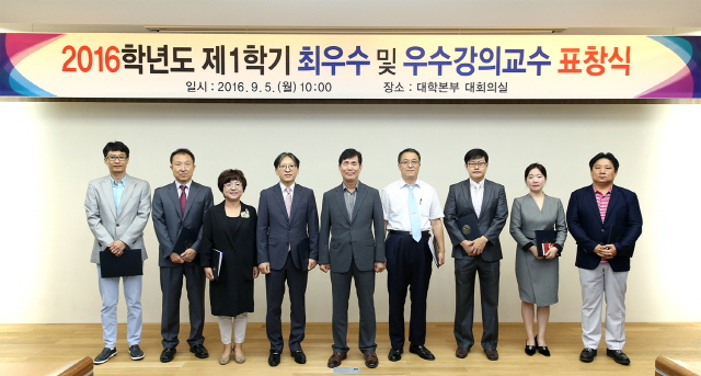 동아대 ‘2016학년 1학기 최우수 및 우수강의 교수’ 시상