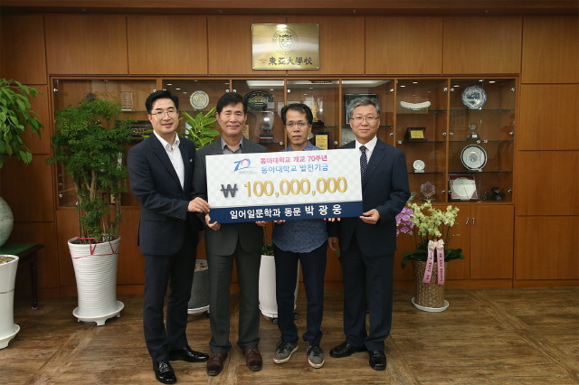 우리 대학 박광웅 동문, 발전기금 1억 원 기탁 