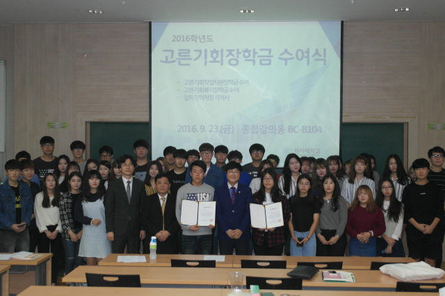 동아대 ‘고른기회장학금’ 수여식