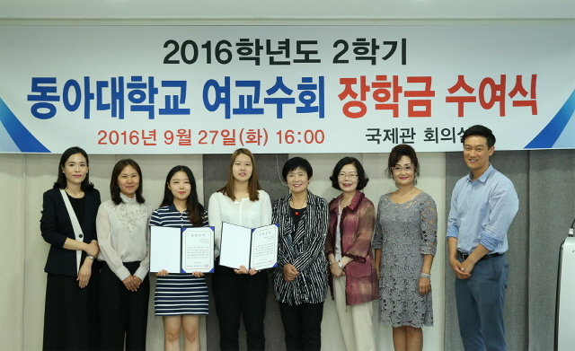 동아대 여교수회 장학금 200만 원 전달