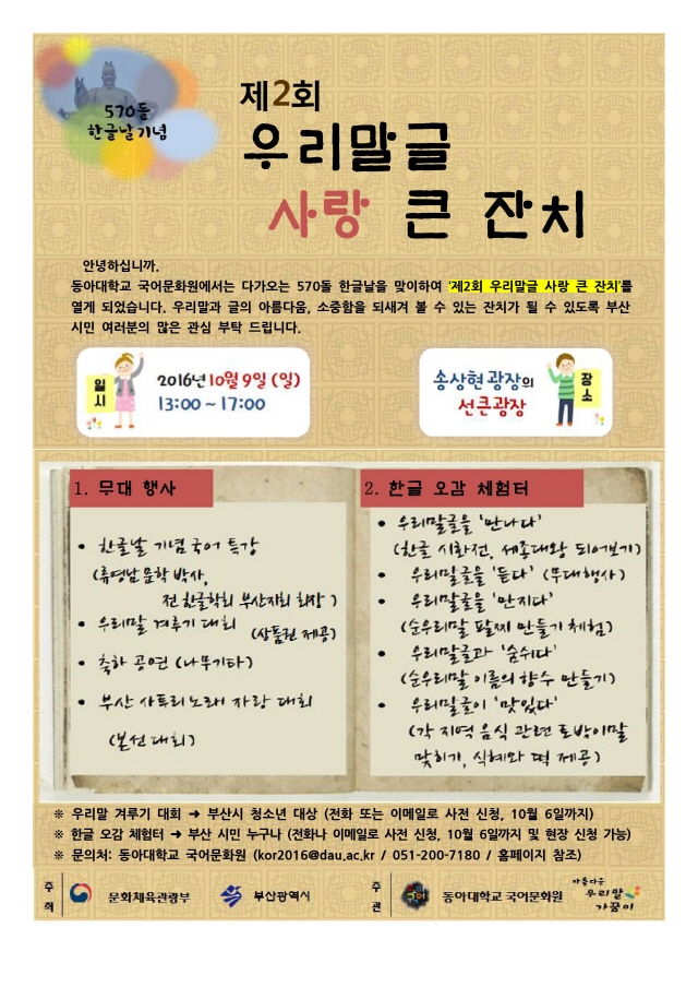 동아대 국어문화원 한글날 기념 ‘우리말글 사랑 큰 잔치’ 