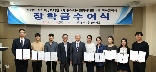 동아대학원·동아박사회 장학재단, 목화장학회 ‘동아대생에 장학금’