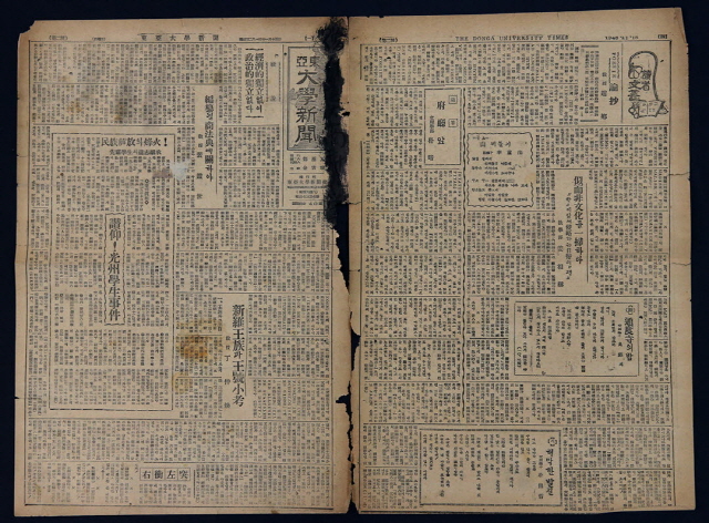 동아대 1948년 11월 15일자 동아대 학보 ‘제2호’ 입수