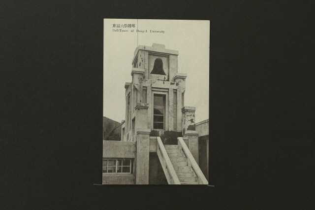 동아대 제8회 졸업생 기증 학교종, 43년 만에 울려