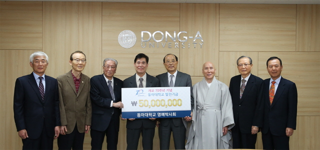 동아대 명예박사회, 모교에 발전기금 5천만 원 전달 