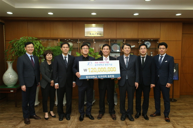 동아대 의과대학 동문회 1억2천만 원 모교에 기부