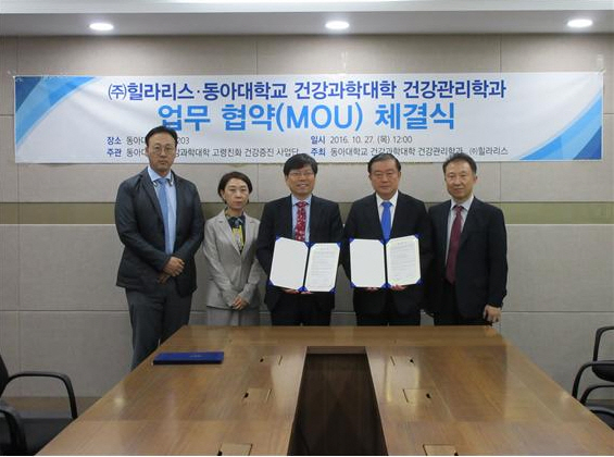 건강관리학과-(주)힐라리스 MOU 체결