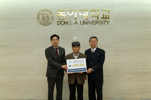 동아대 김정길 용역직원 4년 째 발전기금 전달