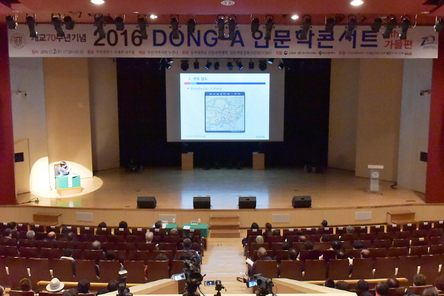 동아대 개교 70주년 기념 ‘DONG-A 인문학콘서트 ’성료