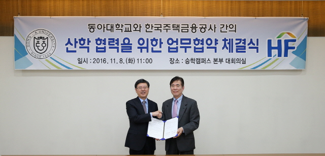 동아대-한국주택금융공사 MOU 체결