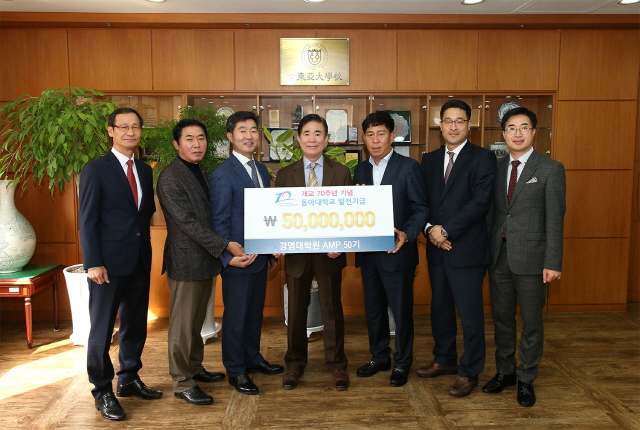 동아대 경영대학원 AMP 50기, 발전기금 5천만 원 전달
