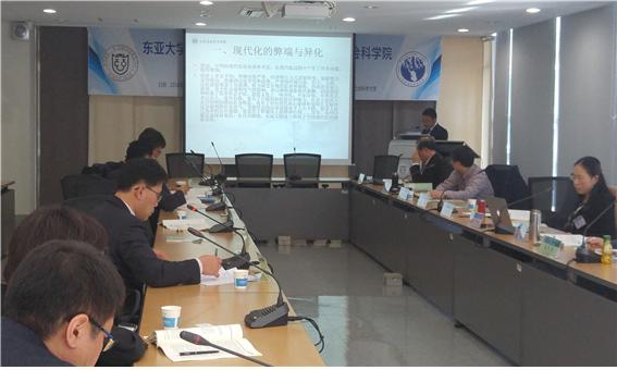 동아대 사회과학대-중국 강소성 사회과학원 학술세미나