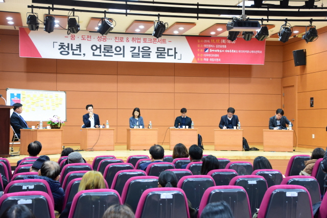 동아대 ‘동문 언론인 초청 특강’ 성료