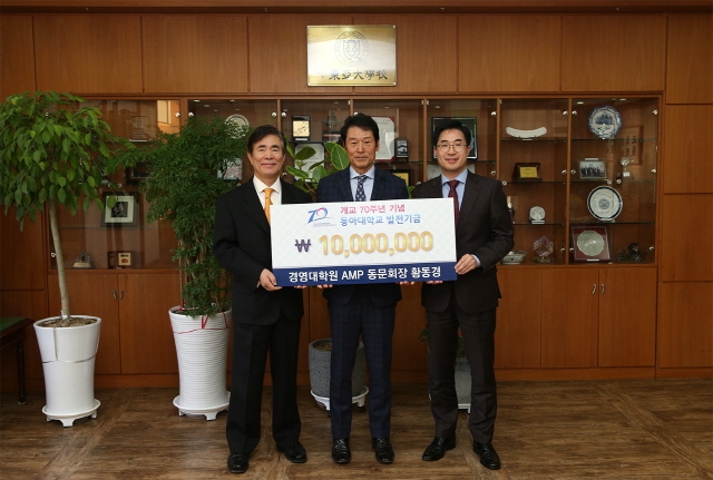 황동경 경영대학원 AMP동문회장 발전기금 1천만 원 전달