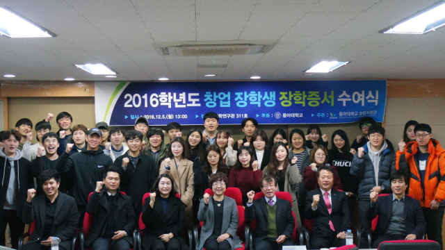 창업지원단, 장학금 3천9백만 원 전달