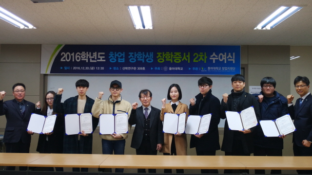 동아대 창업지원단, 장학금 700만 원 전달