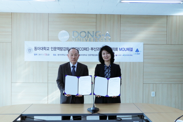 동아대 인문역량강화사업단과 인문과학대, 부산과학기술협의회 MOU 체결