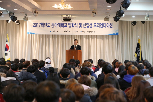 동아대, 2017학년도 입학식 및 오리테이션 열어 