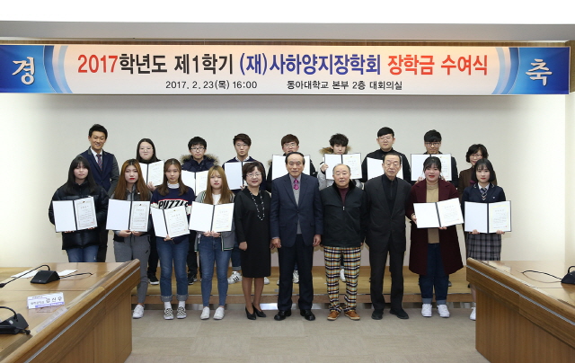 사하양지장학회, 동아대서 장학금 수여