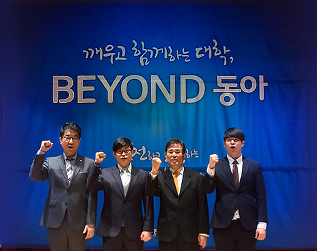 동아대, 대학 미래 발전 위한 ‘비전 선포식’