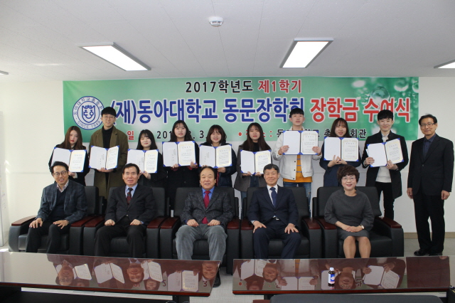 (재)동아대 동문장학회, 장학금 1천만 원 전달