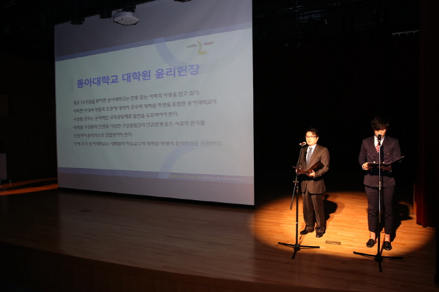 동아대 대학원 ‘윤리헌장·권리장전’ 선포 