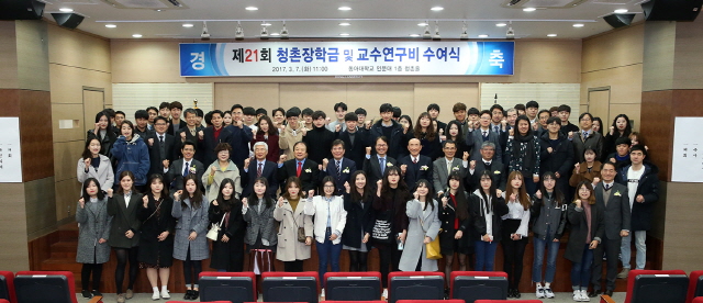 (재)청촌장학재단, 동아대에 1억8천600만 원 전달