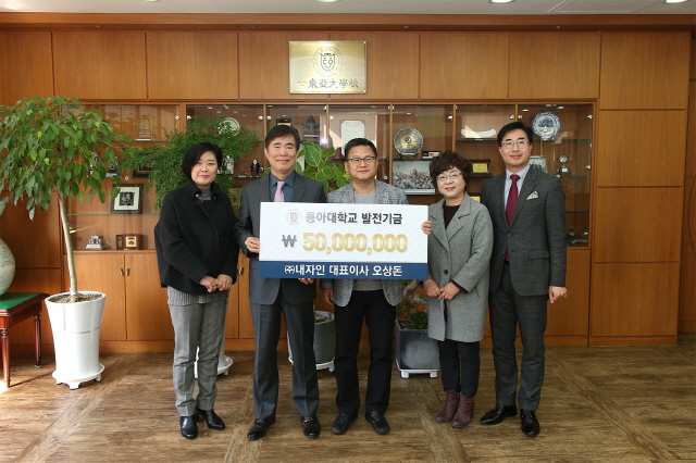 ㈜내자인, 동아대에 발전기금 5천만 원 쾌척