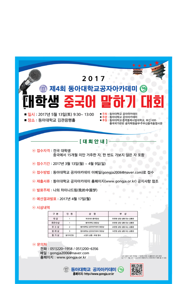 동아대 공자아카데미, 대학생 중국어 말하기대회 