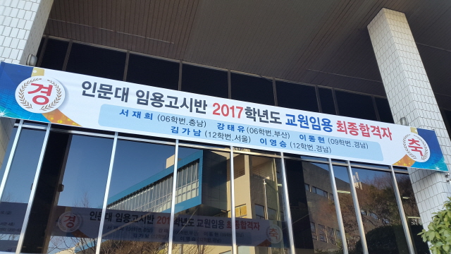 중등임용고시 최종합격자 25명 배출