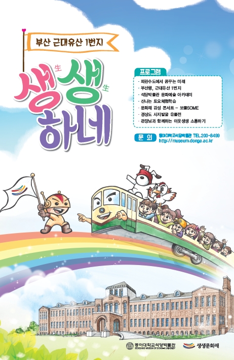 동아대 석당박물관, 문화재 활용 프로그램 ‘생생문화재’ 본격 가동