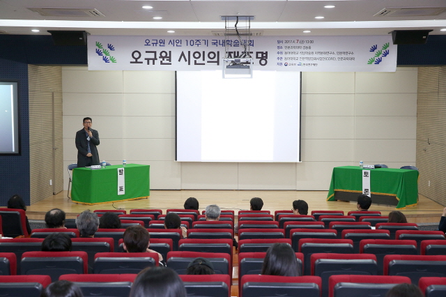 동아대, 故오규원 시인 재조명 학술대회 열어