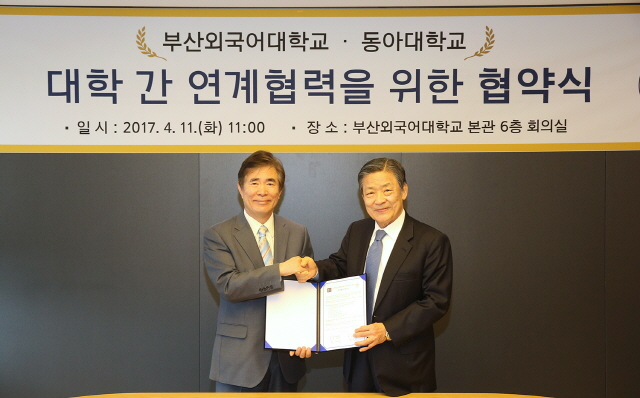 동아대-부산외대 인문역량 강화사업 공동 운영