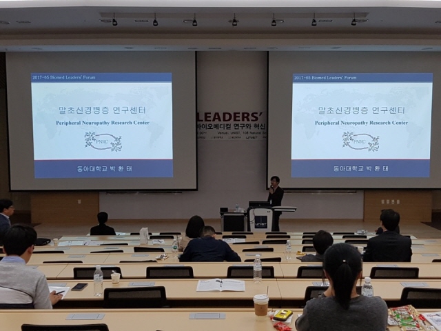 동남권 바이오메디컬 연구자들 한자리에