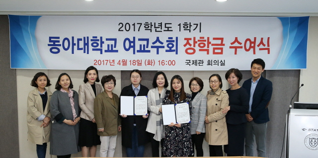 동아대 여교수회, 여성 인재 양성 위한 장학금 전달 