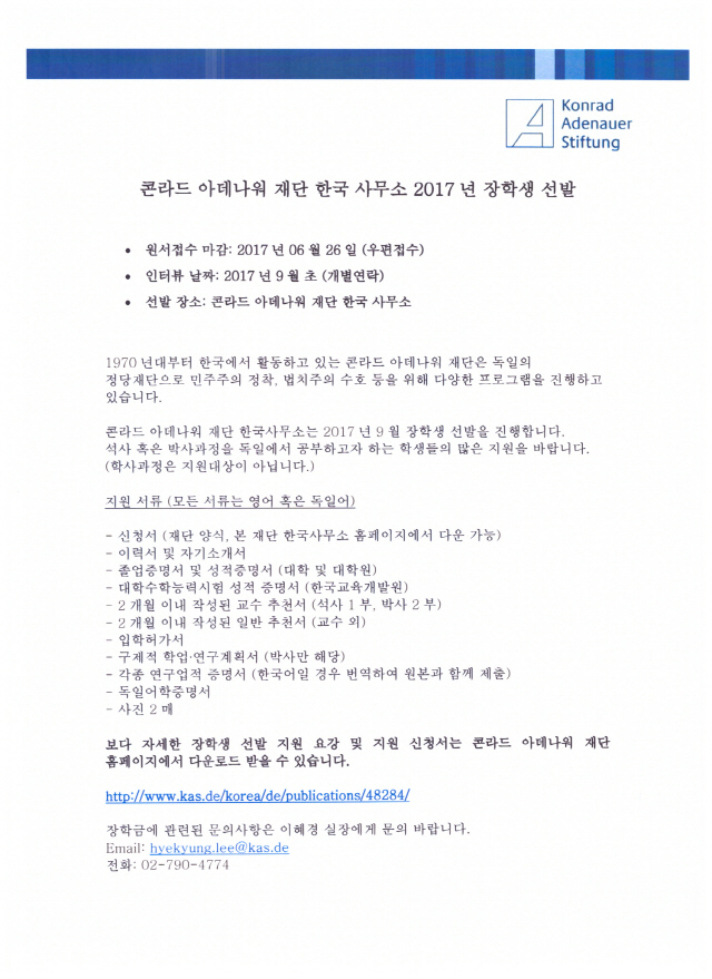 동아대서 독일 아데나워 재단 장학생 설명회 열려