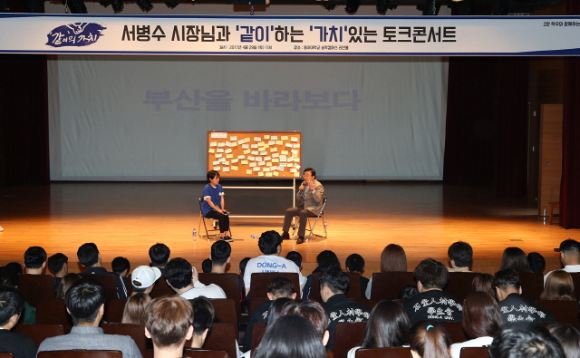 동아대 총학생회, 서병수 부산시장 초청 토크콘서트