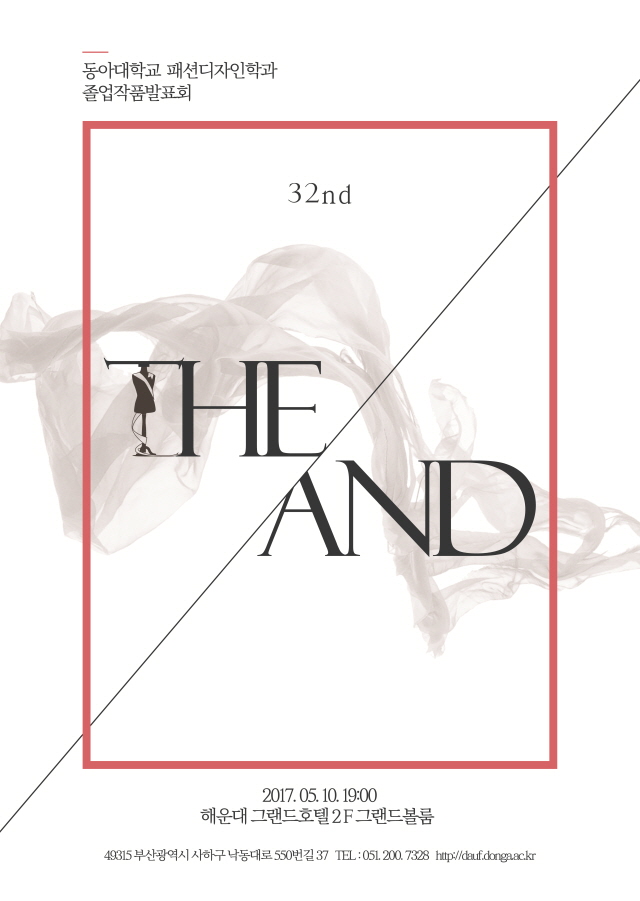 패션디자인학과, 10일 그랜드호텔서 졸업작품 발표회