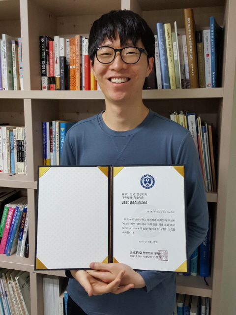 동아대 이영웅 씨, 전국 대학원생 학술대회 ‘베스트 토론자’상