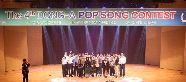 동아대, 동아 팝송 콘테스트 성료