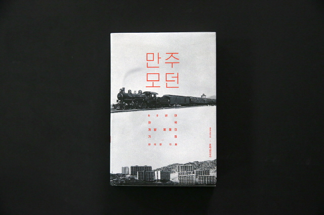 한석정 동아대 총장 저서 『만주 모던』 우수학술도서 선정