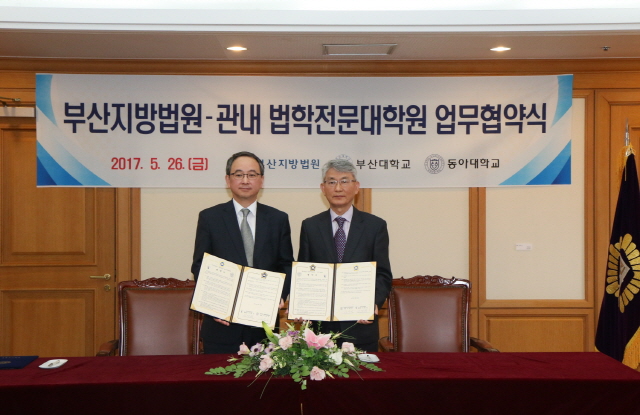 법학전문대학원, 부산지방법원과 업무협약