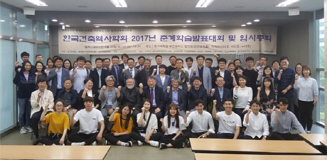 한국건축역사학회 학술대회 부민캠퍼스서 열려