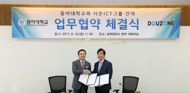 동아대-더존ICT 동반 성장 협약