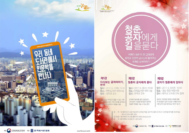 동아대 도서관, '길 위의 인문학' 사업 시행