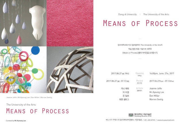 동아대-유아츠(UArts) 협정 체결 기념 전시회 개최