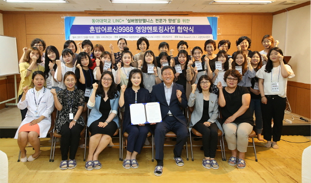 동아대 식품영양학과-사하구보건소 혼밥 어르신 영양멘토링 협약 